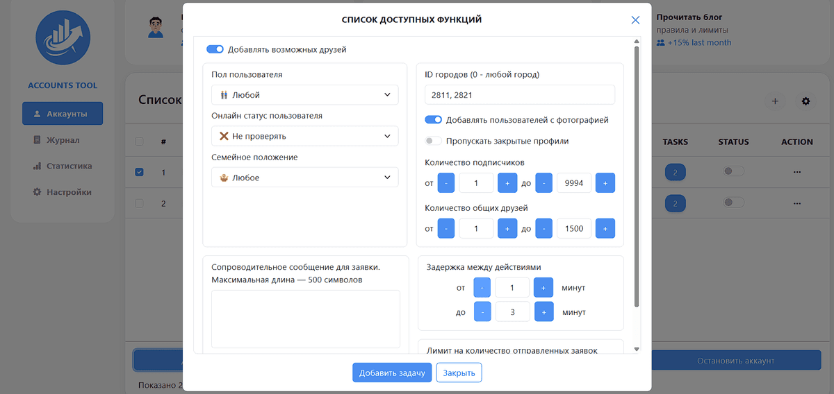 Мастер-класс по ACCOUNTS TOOL: Безопасное Добавление Друзей в ВК для Взрывного Роста в 2025