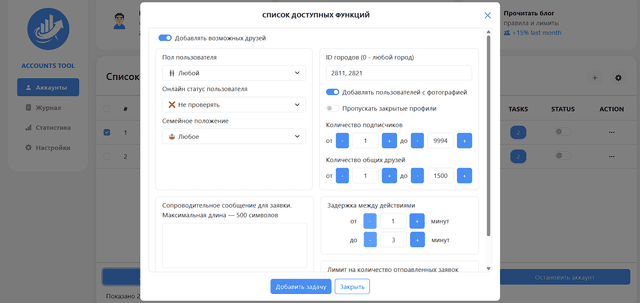 Мастер-класс по ACCOUNTS TOOL: Безопасное Добавление Друзей в ВК для Взрывного Роста в 2025
