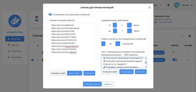 Как сделать рассылку в ВК через Accounts Tool: подробная инструкция по безопасной автоматизации для вашего сообщества.